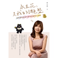 Immortal Flower Is My Palette [28% Off] 11101089393 TAAZE Reading Book Life Online Bookstore