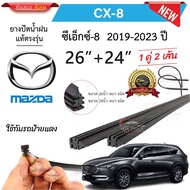 Genuine Wiper Rubber Mazda CX8 CX8 From 2019-2023