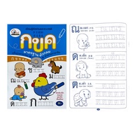 สมุดแบบฝึกคัดระบายสีก.ไก่+ตัวเลข+ABC+นิทาน ขนาด 18.5x26ซม.