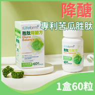 活方 - 降醣方 - 專利苦瓜胜肽 (或有助穩定血糖、血脂、體脂，適合關注血糖、體重管理、糖尿人士) 純素食保健品 #生酮飲食keto低碳 #大餐急救 #血糖機 #血糖試紙 #糖尿