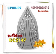 อะไหล่เตารีดไอน้ำฟิลลิปส์ของแท้/หน้าเตารีดฟิลิปส์/423902286211/Philips/รุ่น GC2147/SVC SOLEPLATE ASSY