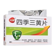Yuanjian Siji Sanhuang Strawts 0.45g * 24 tablets/box Jiangxi Yuanjian Four Seasons Three Yellow Tab
