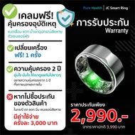 PureHealth JC Smart Ring แหวนอัจฉริยะ วัดน้ำตาลในเลือด อัตราการเต้นของหัวใจ เช็คสุขภาพ ติดตามการนอนห