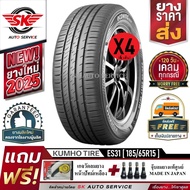 KUMHO ยางรถยนต์ 185/65R15 (ล้อขอบ 15) รุ่น ECOWING ES31 4 เส้น (ใหม่กริ๊ปปี2025)