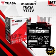 แบตเตอรี่ YUASA ยัวซ่า YTZ7V 12V 6.3 Ah แบตเตอรี่ แบตแห้ง มอเตอร์ไซค์ แท้ แบตมอไซค์ แบตยัวซ่า