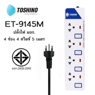 ปลั๊กไฟ Toshino รุ่น ET913-916 ป้องกันไฟกระชาก 3 ช่อง มีถึง 6 ช่อง ให้เลือก รางปลั๊กไฟ มาตรฐาน มอก.