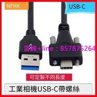 【嚴選特賣】NFHK彎頭帶螺絲工業相機鎖面板USB 3.1 Type-C轉USB3.0公數據線