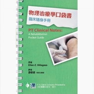 461-061C 物理治療學口袋書:臨床隨身手冊