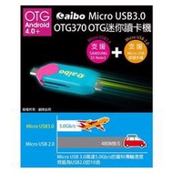 【鼎立資訊 】aibo OTG370 Micro USB3.0 OTG迷你讀卡機