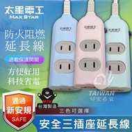Taix OCU30204 Color Safety Three Socket Extension Cord 2P 15A New Regulations High Temperature Resis