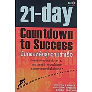 21 Days Countdown to Success : 21 Day : B15