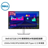 Dell U2722D 27吋 戴爾商用2K窄邊美型螢幕/2560x1440/IPS/HDMI/DP/Type-C/三年保固