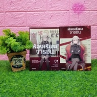 Book: Spy Classroom (1-2 Books) Y1949