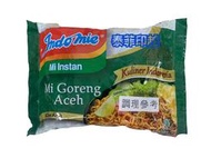 {泰菲印越} 印尼泡麵 Indomie 營多撈麵 亞齊乾麵 印尼炒麵  印尼乾麵 90克  aceh