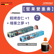Opresso - 【堅果雙重奏】 輕烤杏仁 ×1 + 榛果之夢 ×1 鋁製咖啡膠囊 （Nespresso 適用）Almond Bliss＋Hazelnut Dream Coffee Capsules