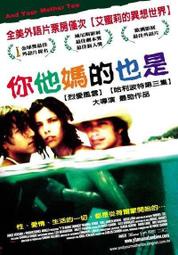 C電影酷卡明信片 你他媽的也是 And Your Mother Too 瑪莉貝爾維杜  蓋爾賈西亞伯諾  迪耶哥路那