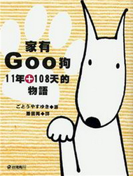 家有GOO狗 (二手)