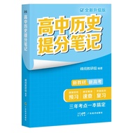 High School Historical Proposition Notes (2026) Historical Culture Chinese Historical Traditional Cu