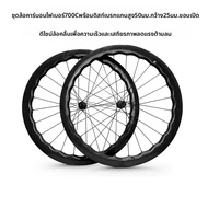 West Biking | ล้อจักรยานทางเรียบ Shockwave พร้อมดิสก์เบรก เส้นผ่าศูนย์กลาง 700c ทำจากคาร์บอนไฟเบอร์
