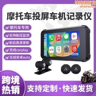 【好康】摩託車機車騎行無線carplay智能導航防水記錄儀胎壓監測