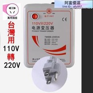 舜紅 3000W變壓器 110v轉220v 110升220 110轉220 大陸電器臺灣用 升壓器