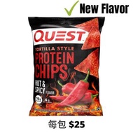 【現貨】Quest Nutrition Tortilla Style Protein Chips - Hot & Spicy 香辣味蛋白玉米片零食 蛋白質乳清能量Gym增肌營養健身代餐
