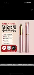 電動修眉刀 修眉器