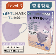 康寶牌 - TL Mask 【TL-N99】 成人薰衣草色立體口罩 每盒30個 (獨立包裝) 《香港製造》