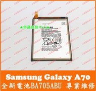 ★普羅維修中心★ 新北/高雄 Samsung A70 全新原廠電池 A7050 BA705ABU 可代工更換