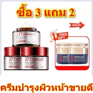【ซื้อ 3 แถม 2】377cream ครีม377 whitening 377 สกินครีม ให้ความชุ่มชื้นแก่ผิว เพิ่มความสดชื่นให้กับผิว