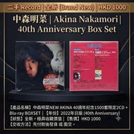 全新 |  中森明菜 Akina Nakamori  | 2022年日版
(40th Anniversary)

Name of Record 唱片名稱 :  中森明菜NEW AKINA 40週年紀念
