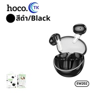 หูฟังบลูทูธ HOCO EW202  หูฟังบลูทูธไร้สาย TWS BT 5.4 มีไมค์ในตัว ใช้งานต่อเนื่องนาน 6 ชม.