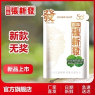 张新发湘潭薄荷白色50槟榔新鲜特产实惠湖南无奖2026.4.7Zhang Xinfafa Xiangtan Mint White 50 Betel Nuts Fresh Specialty Affor