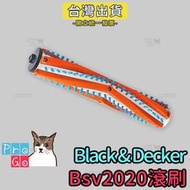 【ProGo】Black&amp;Decker 百工滾刷 無線吸塵器刷條 副廠主刷 地刷 Bsv2020