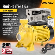 DELTON ปั๊มน้ำหอยโข่ง ปั๊มน้ำ 1500W 2HP ปั๊มหอยโข่ง ขนาด 2 นิ้ว 2 แรงม้า ปั๊มหอยโข่งแรงดันสูง ปั๊มไฟ