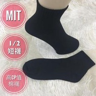 🔥1200免運🔥【幸福小舖】臺灣製 高CP值 1/2短襪 工作襪 學生襪