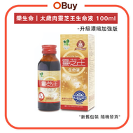 "升級濃縮版" 太歲肉靈芝王生命液100ML (BBF:01/12/2029) 免疫力提高 減少炎症 增強腦力