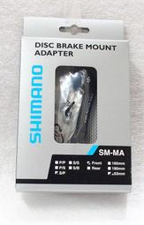 艾祁單車─SHIMANO SM-MA 前卡鉗轉接座 203mm S/P