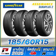THA-GOODYEAR 185/60R15 ยางขอบ15 รุ่น ASSURANCE DURAPLUS 2 - 4 เส้น (ยางใหม่ผลิตปี 2025)