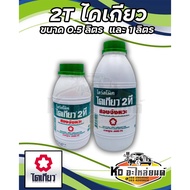 Daikyo Oil 2T 2T Size 0.5 Liters 1 Liter 2T (Can Be Purchased)