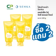 [แพ๊ค 2 แถม 2] Senka โฟมล้างหน้า เซนกะ เพอร์เฟ็ค วิป วิตซี พอเลส โกลว์ (สีเหลือง) 100 กรัม