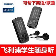 MP3 飛利浦SA1102 mp3 音樂播放器 迷你學生版 小型便攜式英語聽力隨身聽 YXSB001