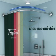 ราวม่านห้องน้ำ แบบโค้ง ราวโค้งเข้ามุม ไม่ต้องเจาะผนัง อสแตนเลส 304  กั้นห้องอาบน้ำ อาบน้ำฝักบัว ผ้าม