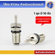 Car Air Conditioner R134a R134a Refrigerant R134a (1 Set There Are 10 Pieces) Valve Core R134a