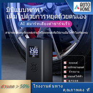 ชาร์จไฟได้ เครื่องปั๊มลมไฟฟ้า มอเตอร์ไซค์ เติมลม เครื่องสูบลมไฟฟ้า ปั้มลมแบบพกพา จอLED Air Pump