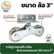 ล้อร่องเพลา(กลม)สแตนเลส3นิ้วรู4หุน+ขากระดกสีขาว4"(เหล็ก) ประตูรั้วสแตนเลส ล้อสแตนเลส