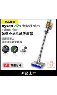 Dyson 戴森 V12s Detect Slim Submarine™ 乾濕全能洗地吸塵機