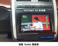 俗很大~AUTONET 新款 A9  安卓觸控螢幕主機 7吋 ANDROID系統GPS導航 數位電視-TEANA
