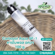 Palaphand คาร์โบพอล อควา เอสเอฟ 1 ขนาด 100 g. (CARBOPOL AQUA SF-1)