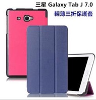【超薄三折】三星 Galaxy Tab J 7.0 T285Y 磁扣 支架 皮套 保護套 保護殼 T285